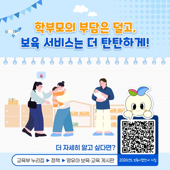 2026년 보육사업 이렇게 달라집니다!