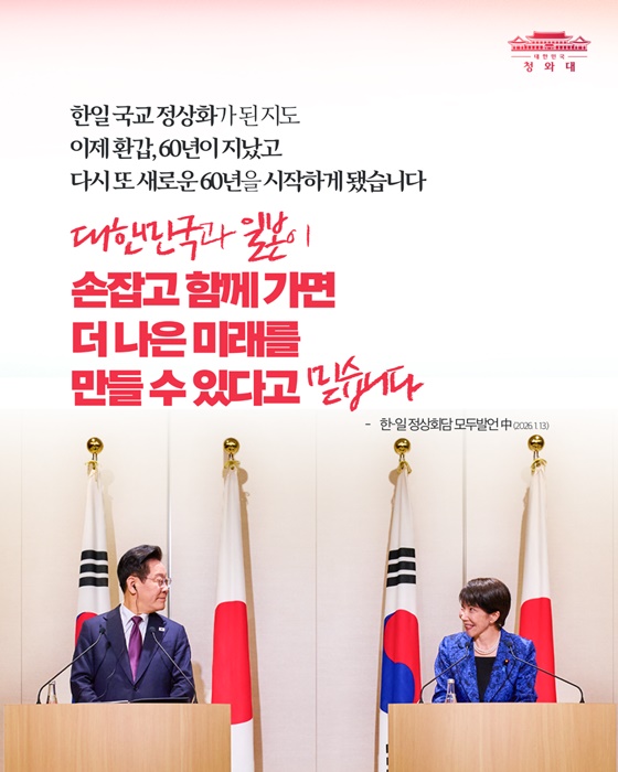 한-일 정상회담 결과, 국민께 드립니다