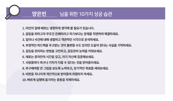 브레인코드 검사를 통해 받을 수 있던 성공 습관 매뉴얼이다.