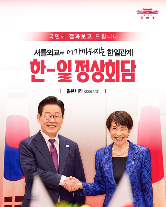 한-일 정상회담 결과, 국민께 드립니다