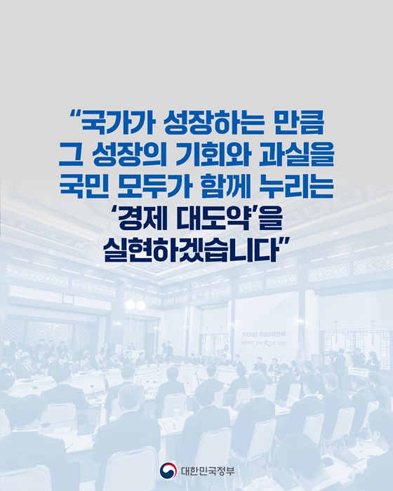 국민 모두가 함께 누리는 우리 경제 대도약의 힘찬 출발점