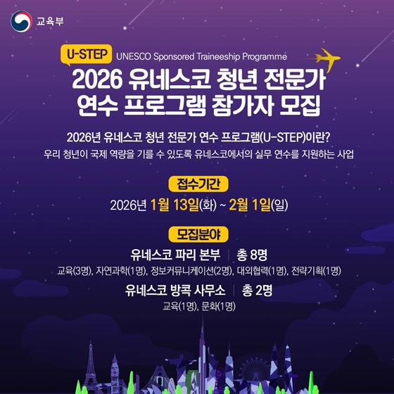 청년, 유네스코에서 국제협력을 배웁니다