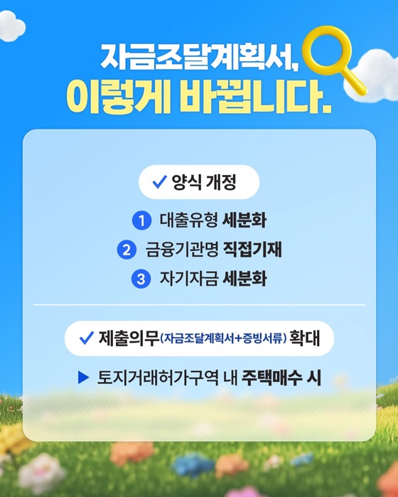 달라지는 부동산 제도- 거래 관리 강화 편