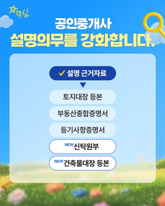 달라지는 부동산 제도- 거래 관리 강화 편