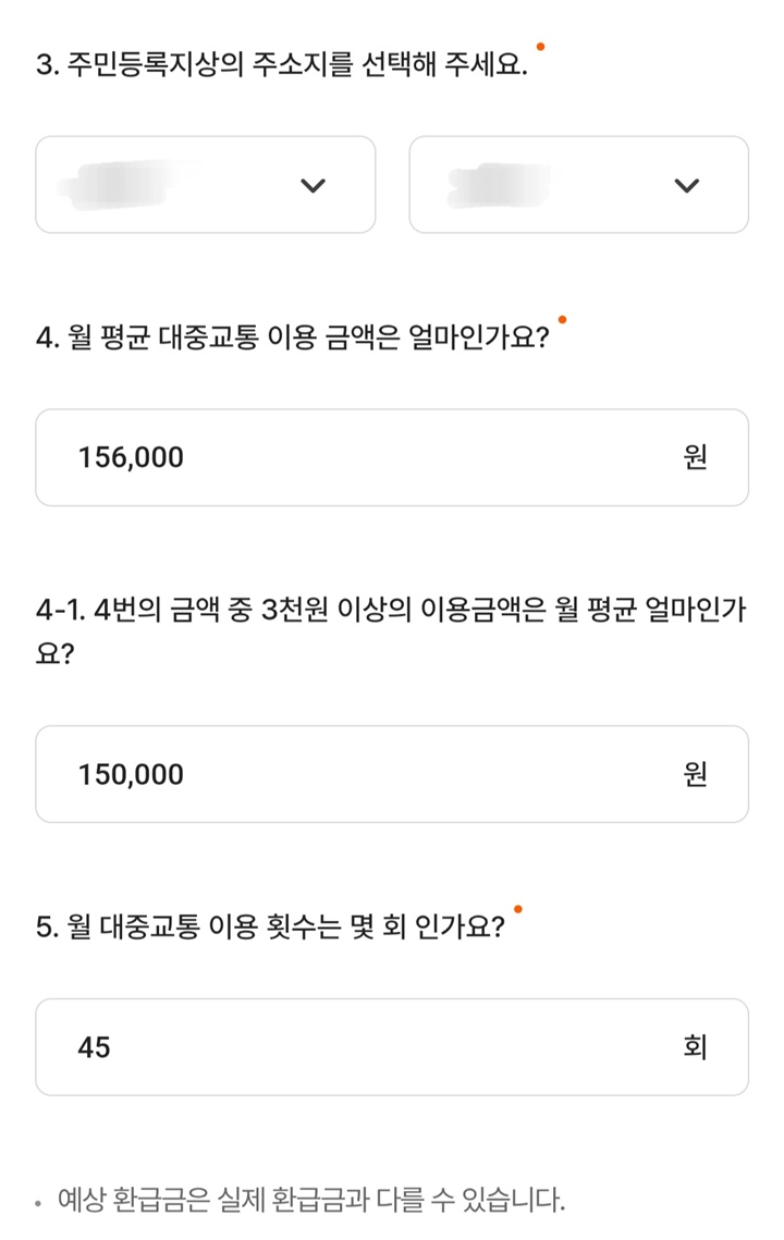 K-패스 시스템을 통해 '모두의 카드'로 바뀌면 어느 정도 환급을 받을 수 있는 건지 계산해보았다.