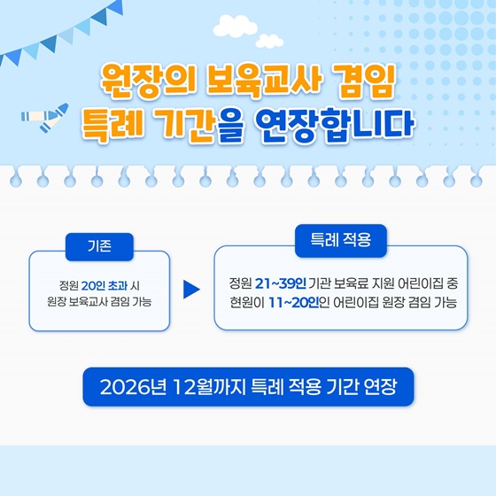 2026년 보육사업 이렇게 달라집니다!