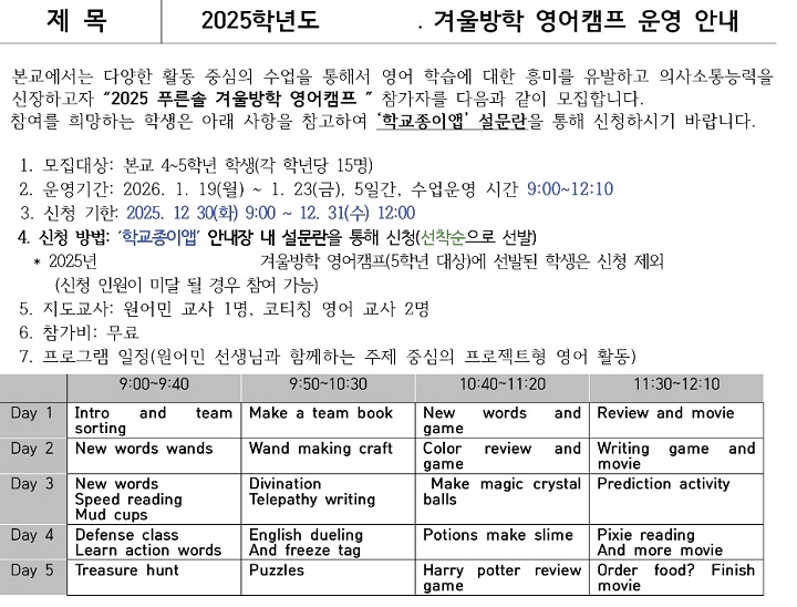 학교 겨울방학 영어캠프 운영 안내장.