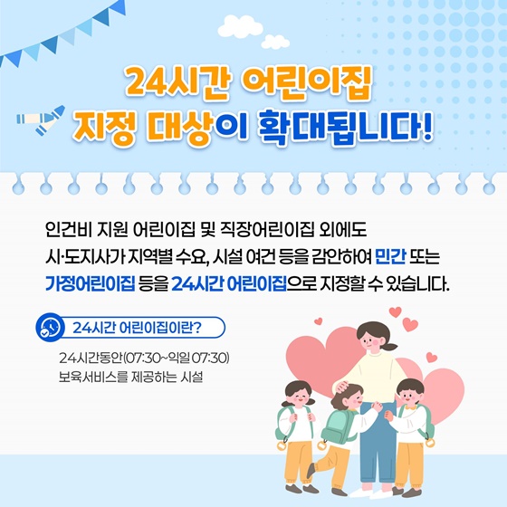 2026년 보육사업 이렇게 달라집니다!