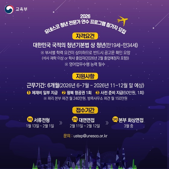 청년, 유네스코에서 국제협력을 배웁니다