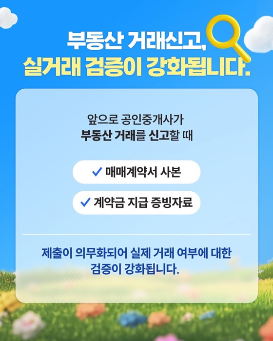 달라지는 부동산 제도- 거래 관리 강화 편
