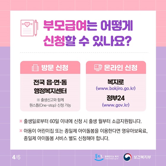 2026년 부모급여 안내드립니다