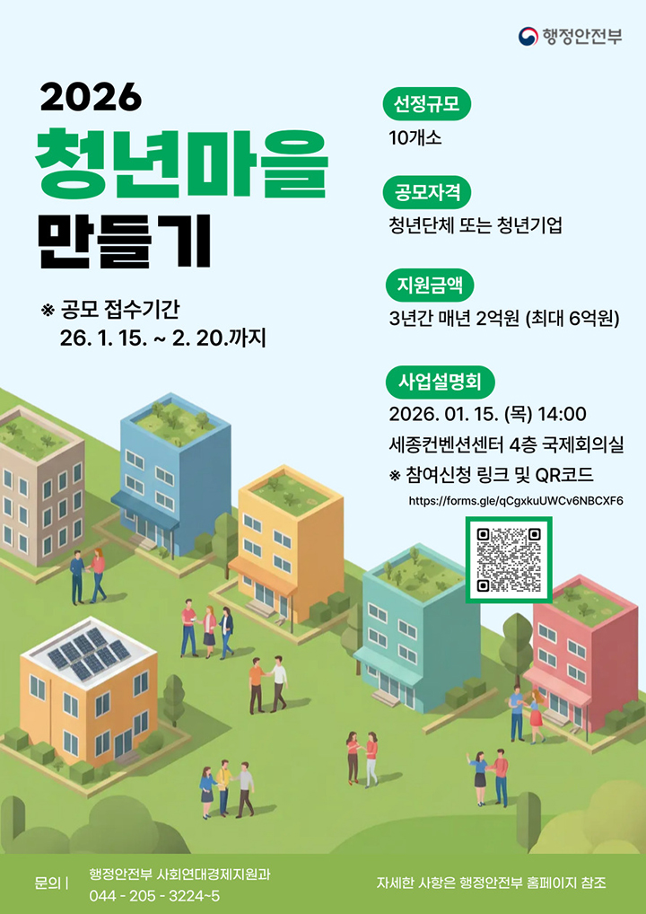 2026년 청년마을 만들기 사업설명회 포스터