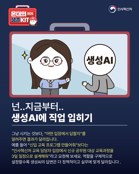 생성AI에게 일 잘 시키는 법