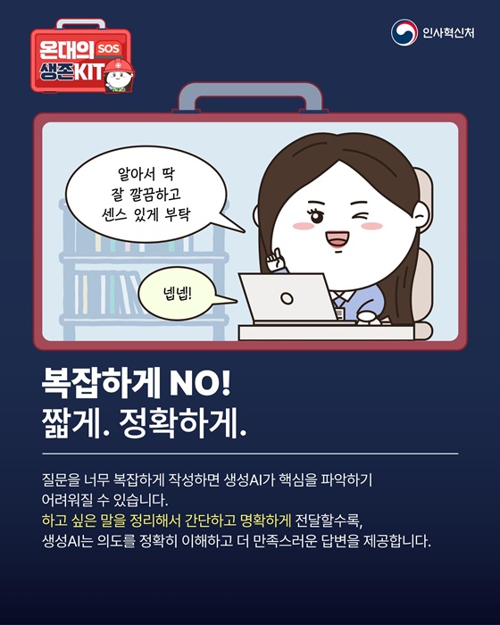 생성AI에게 일 잘 시키는 법