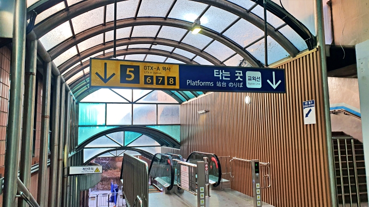 초고속 GTX-A와 레트로 교외선이 한 역에서 만난다.