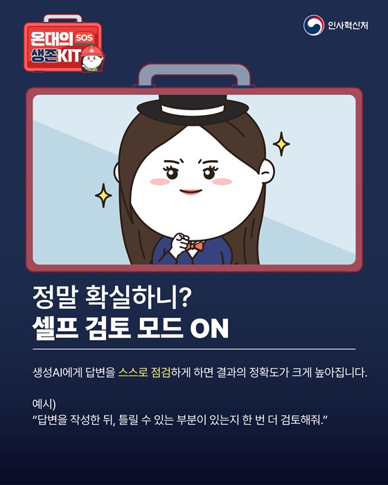 생성AI에게 일 잘 시키는 법