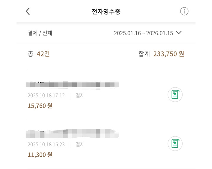 나는 전자영수증을 발급받거나, 텀블러를 사용하는 등 일상생활 속 작은 습관으로 탄소중립포인트를 차곡차곡 모아왔다.