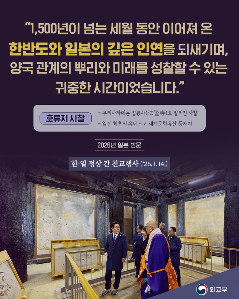 2026년 일본 방문 ① 하단내용 참조