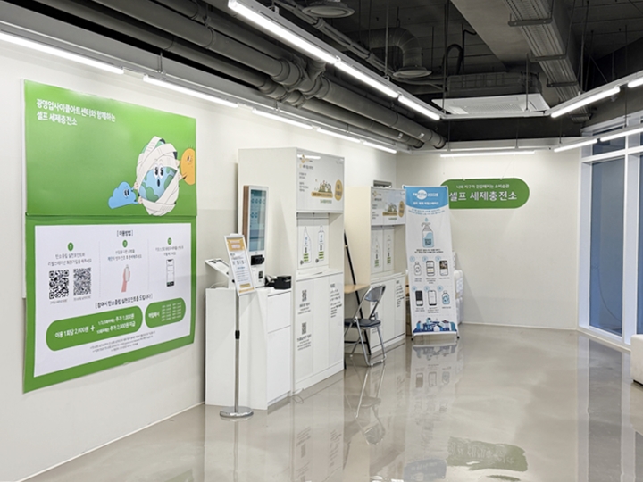 광명업사이클아트센터 지하1층에 있는 세제 리필스테이션