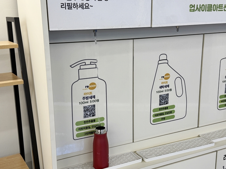 용기(공병)를 놔두면 알아서 리필해준다