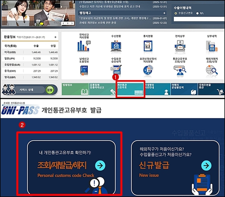 재발급을 위해 관세청 앱이나 누리집으로 들어가 그림의 순서대로 해봤다.  <출처=관세청 유니패스 누리집>