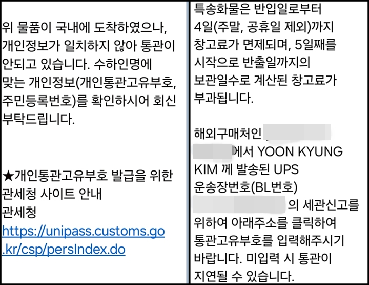 통관이 되지 못하고 있다는 문자가 왔다.