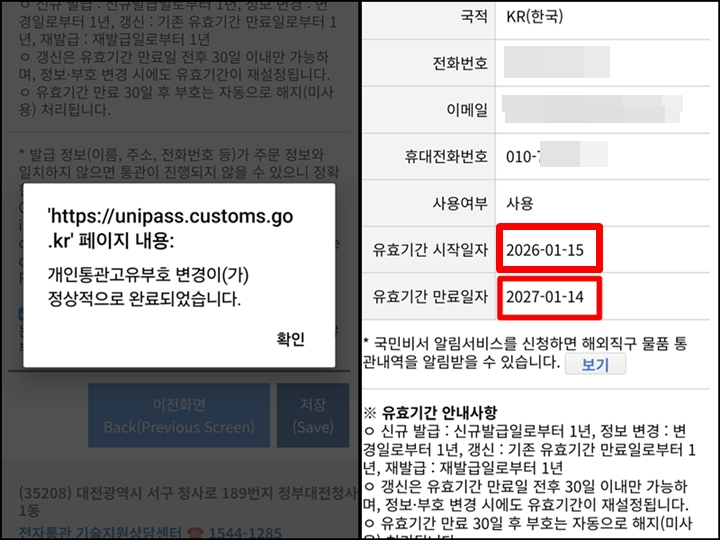 재발급을 받으니 유효기간 날짜가 1년 뒤로 변경돼 있었다.