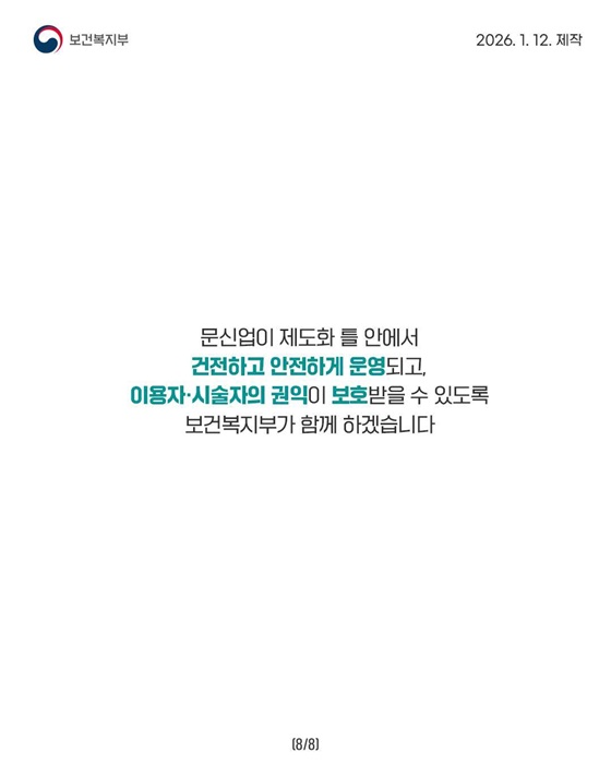 문신, 이제 제도권 안에서 안전하게!