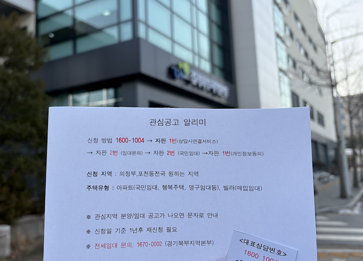 LH 지역본부에서 안내받을 수 있었던 청년 임대주택 관련 안내지다.