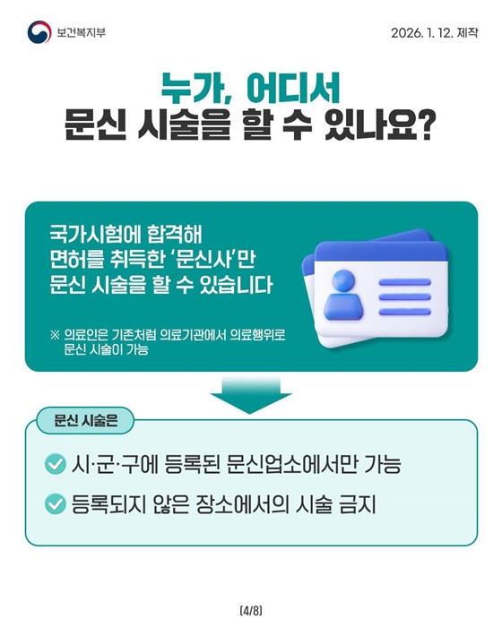 문신, 이제 제도권 안에서 안전하게!