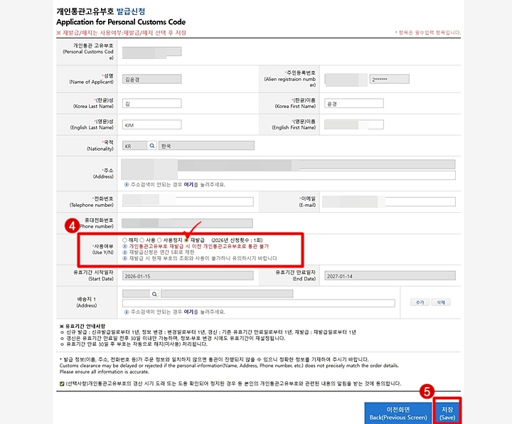 사용여부에서 재발급으로 체크한 후 저장을 누른다.  <출처=관세청 유니패스 누리집>