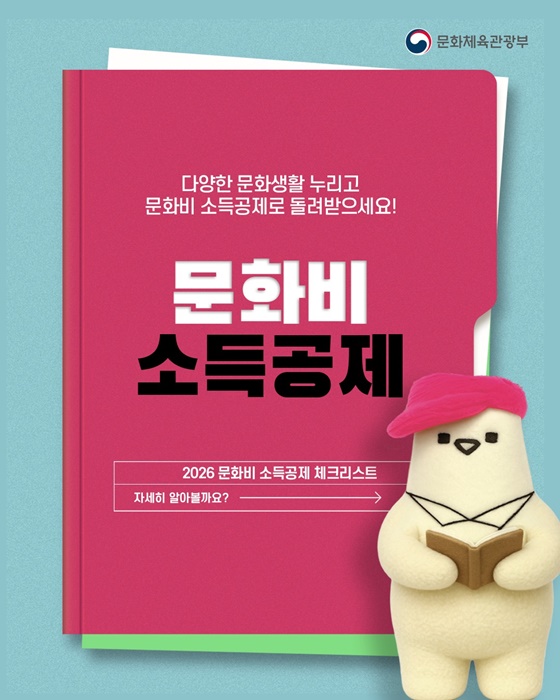 연말정산 기간 문화비 소득공제 받으세요!