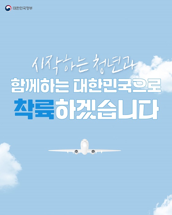 2026년, 새로운 대한민국으로 이륙(26)합니다!