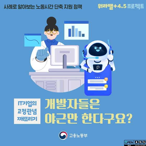 사례로 알아보는 노동시간 단축 지원 정책