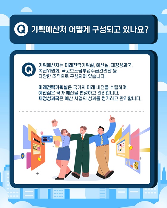 기획예산처란 어떤 곳일까요? 기획예산처 바로알기!