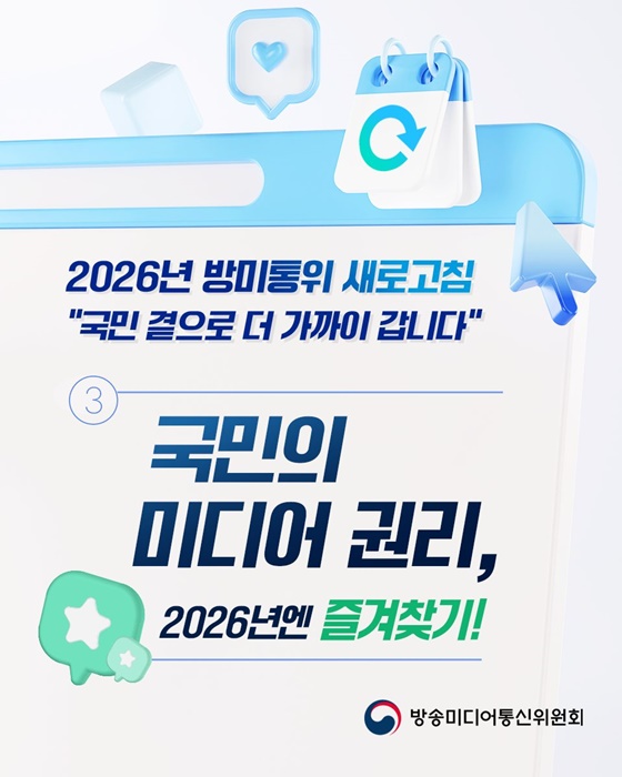 국민의 미디어 권리, 2026년엔 즐겨찾기