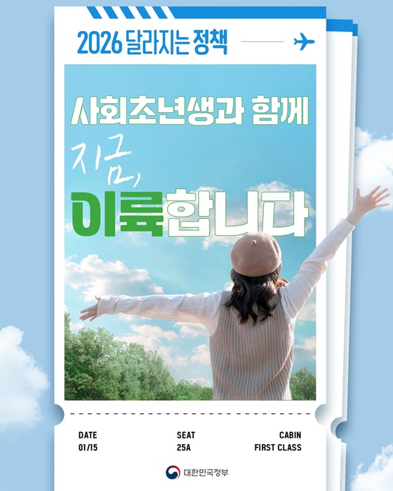 2026년, 새로운 대한민국으로 이륙(26)합니다!