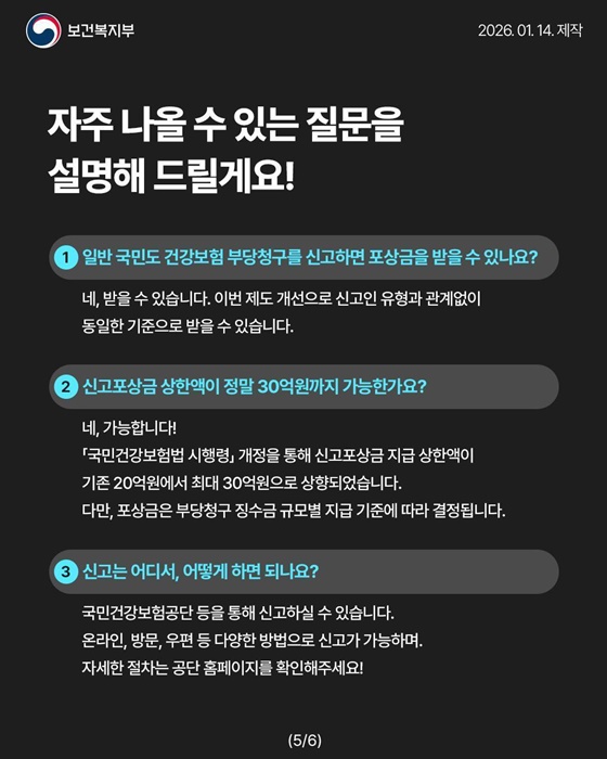 국민의 신고가 건강보험을 지킵니다