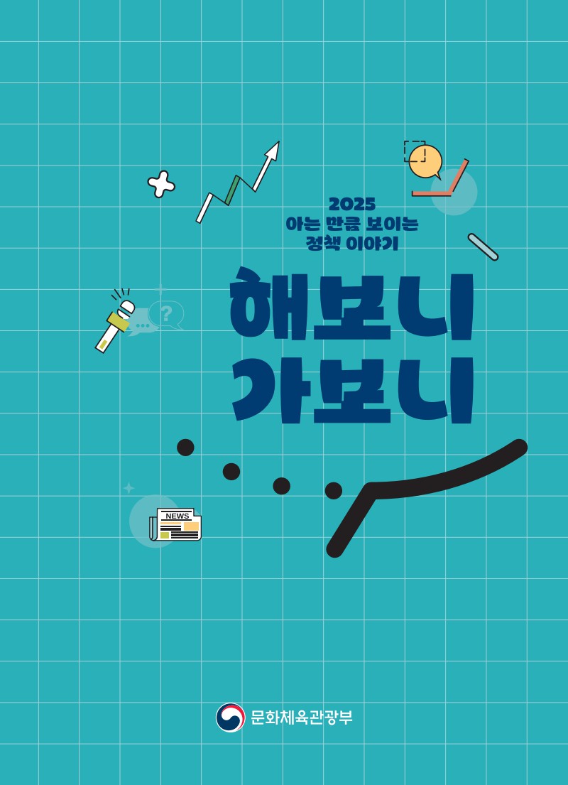 2025년 대한민국 정책기자단