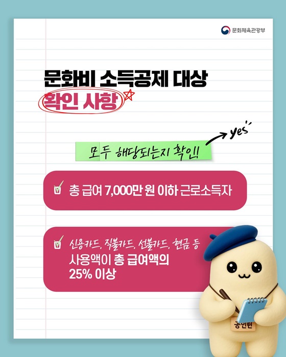 연말정산 기간 문화비 소득공제 받으세요!