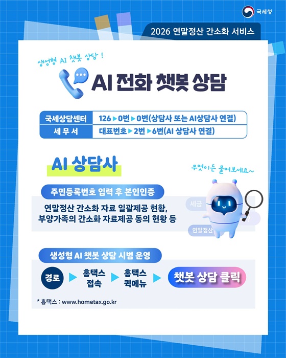 더 똑똑해진 연말정산 간소화 서비스 1월 15일 개통