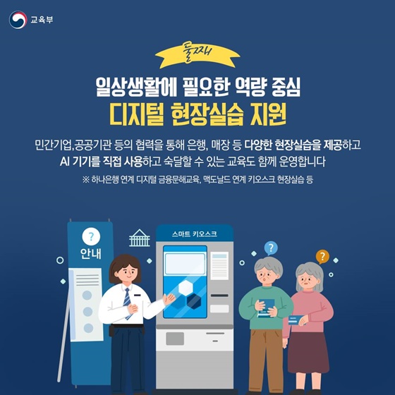 2026년 성인문해교육 지원 이렇게 달라집니다