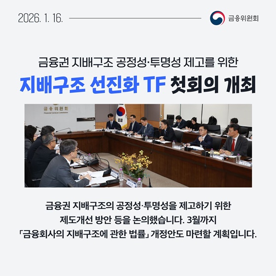 1월 2주, 한눈에 보는 금융정책