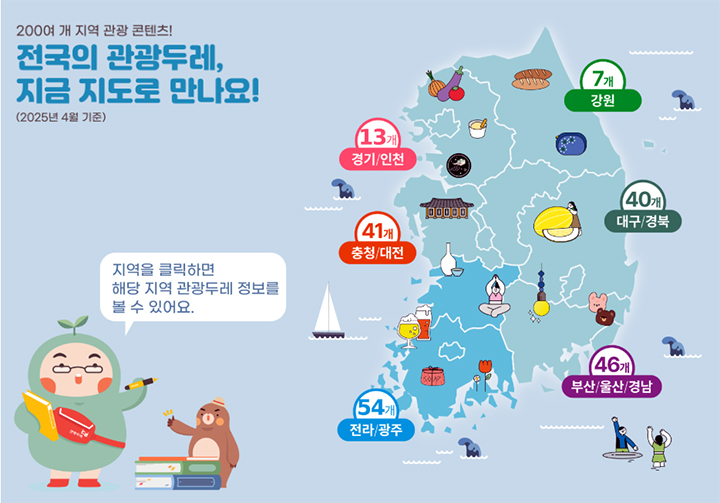 관광두레 누리집 내 '관광두레 in 대한민국구석구석'  지도 캡처.