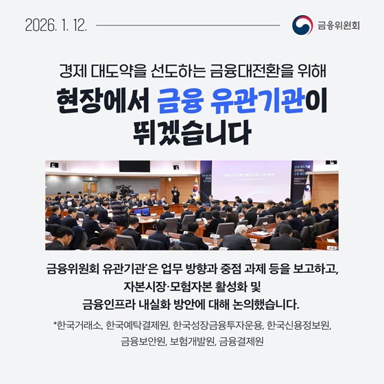 1월 2주, 한눈에 보는 금융정책