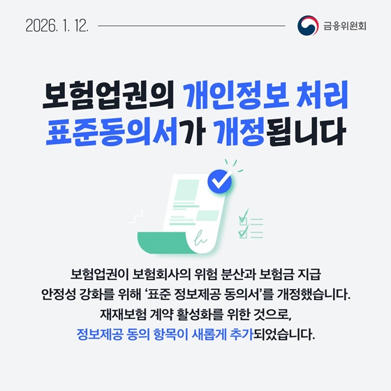 1월 2주, 한눈에 보는 금융정책