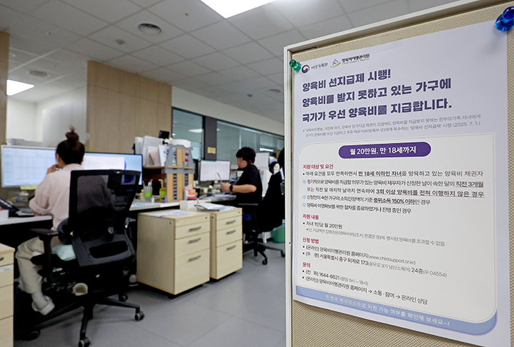 서울 중구 양육비이행관리원 양육비선지급부에서 직원들이 업무를 보고 있다. 2025.7.1 (사진=저작권자(c) 연합뉴스, 무단 전재-재배포 금지)