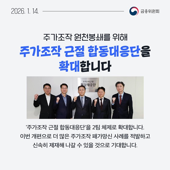 1월 2주, 한눈에 보는 금융정책