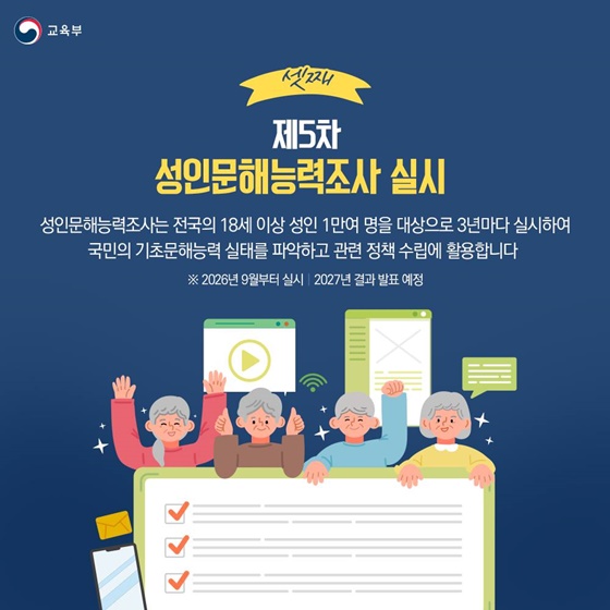 2026년 성인문해교육 지원 이렇게 달라집니다