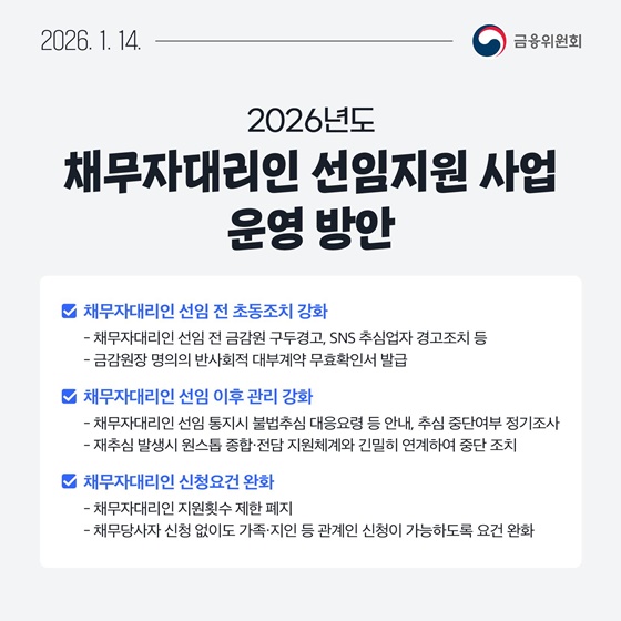 1월 2주, 한눈에 보는 금융정책